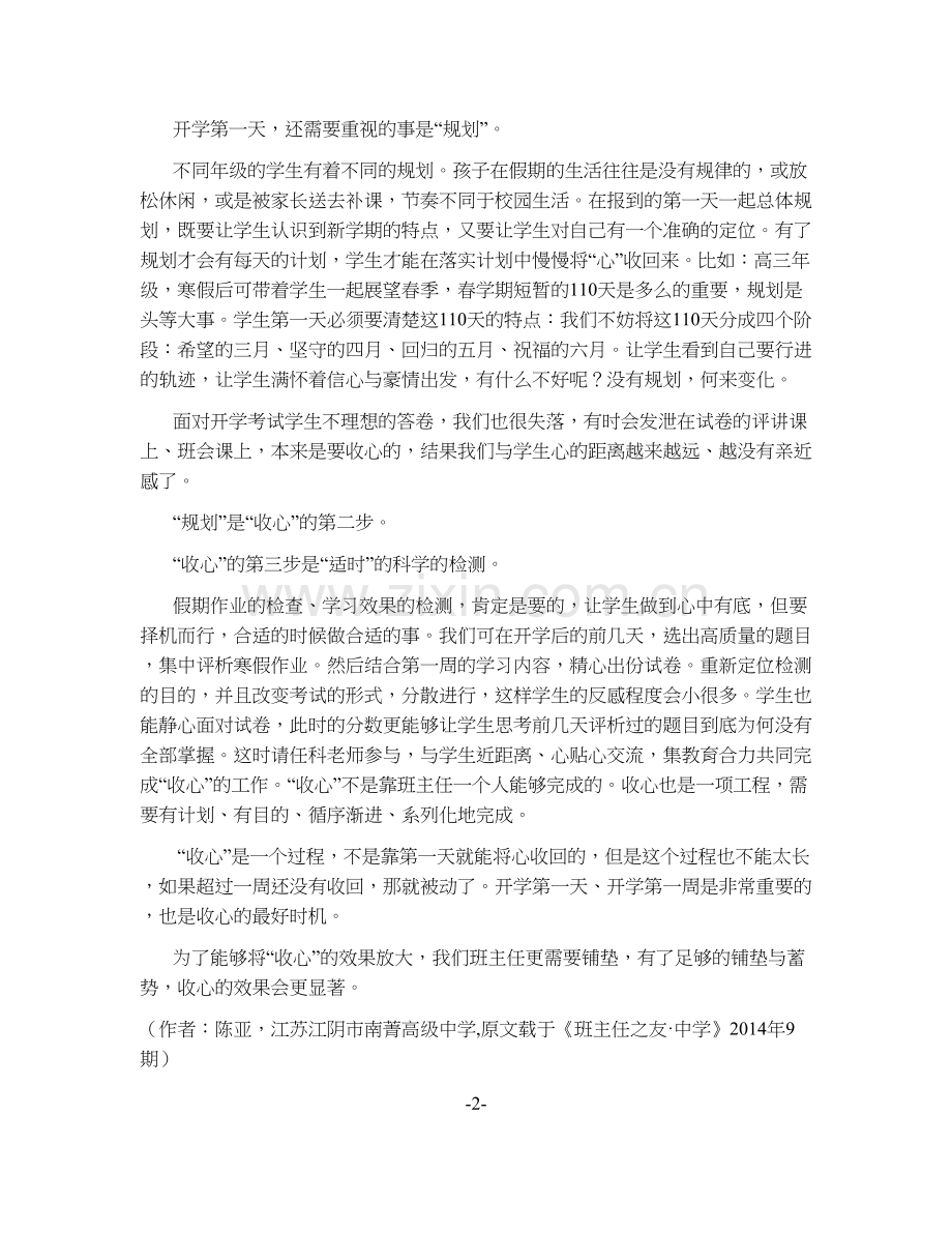 开学“收心”大法.doc_第2页