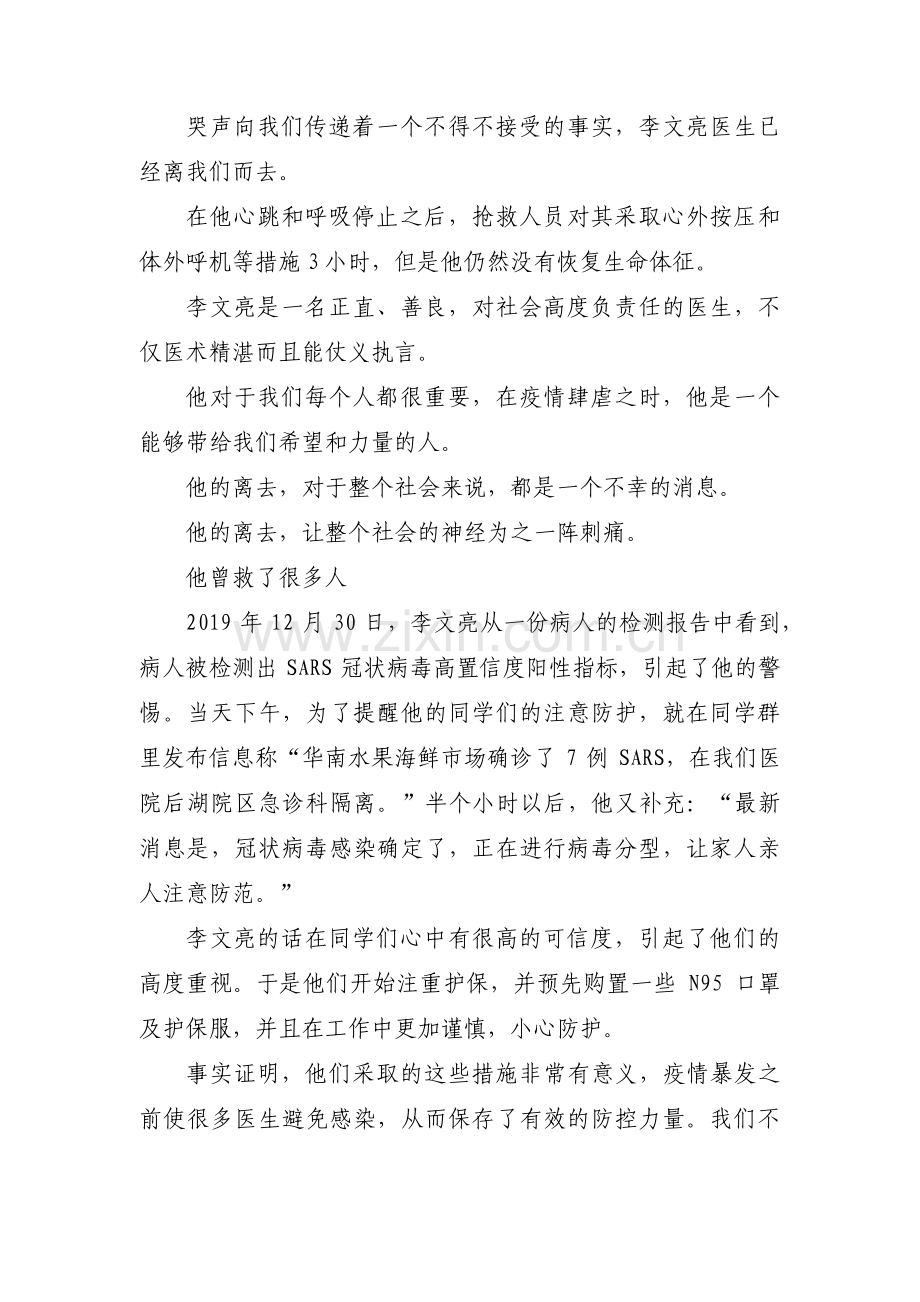 李文亮的英雄事迹集合12篇.pdf_第2页