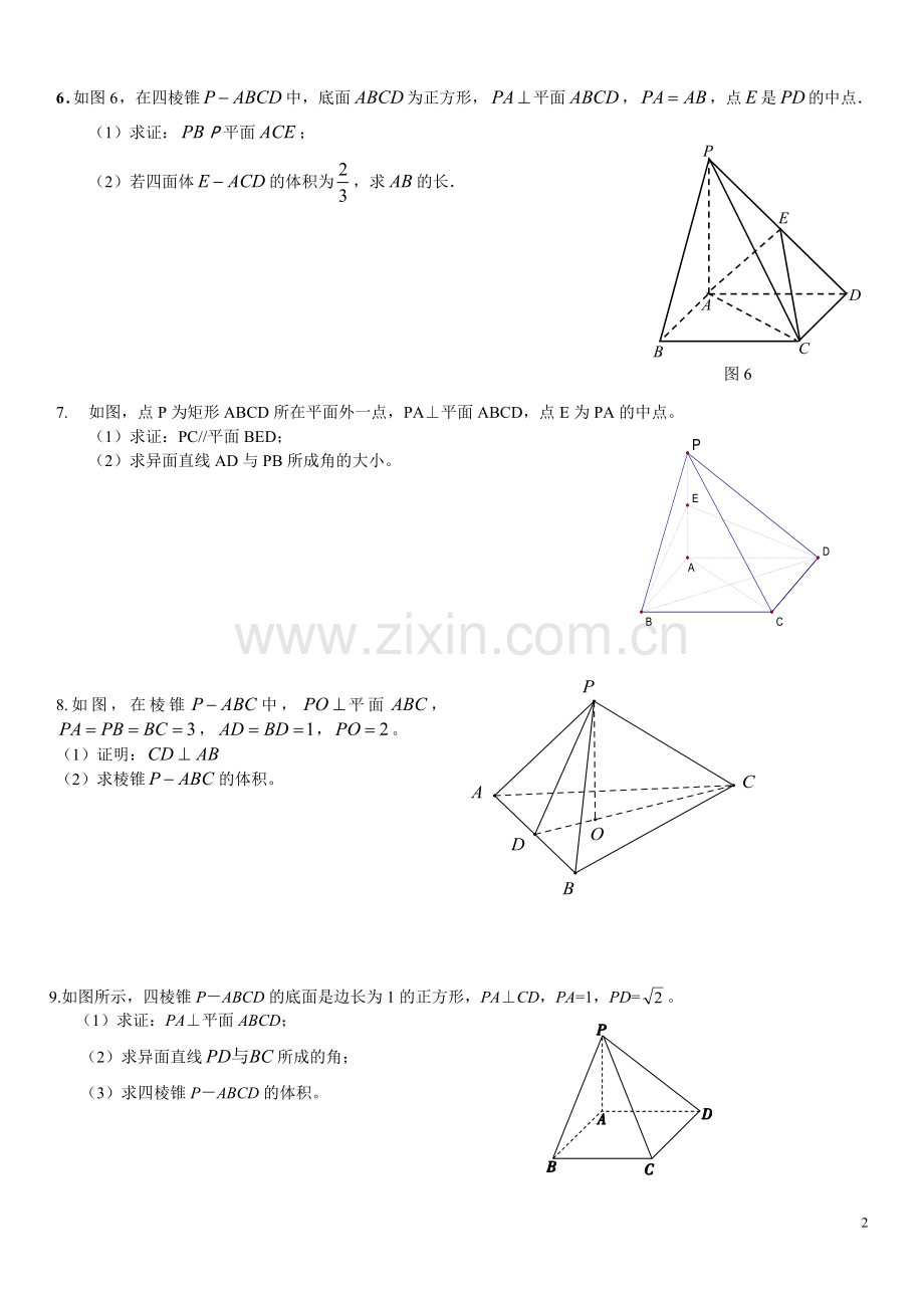 学考中的立体几何大题汇编.doc_第2页