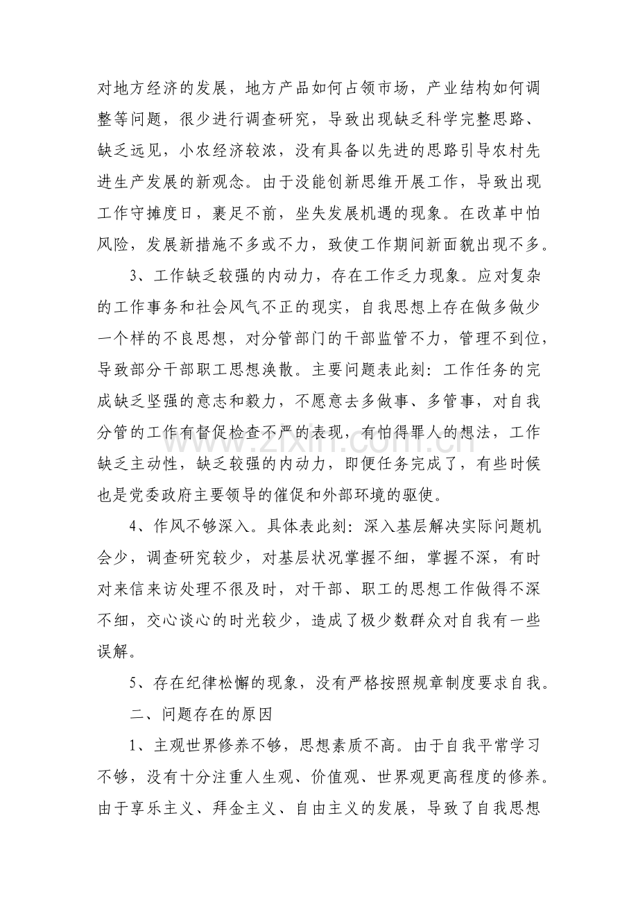 教育整顿党性分析材料个人范文(10篇).pdf_第2页