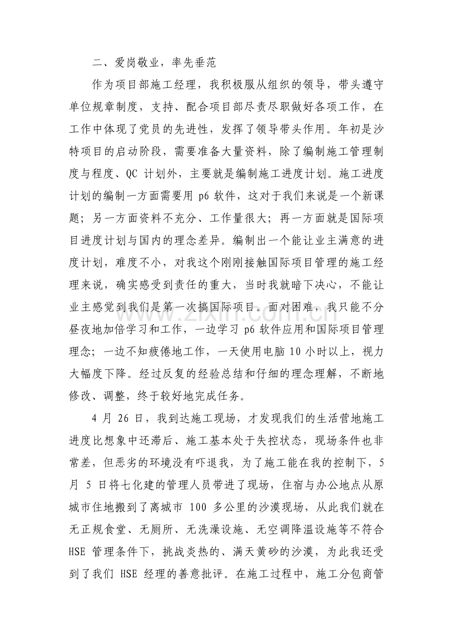 项目部工程管理人员先进事迹范文(3篇).pdf_第2页