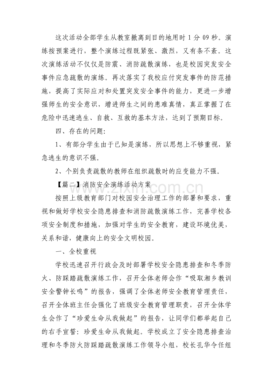 消防安全演练活动方案【六篇】.pdf_第2页
