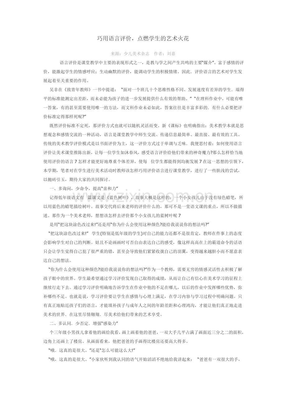 巧用语言评价.doc_第1页