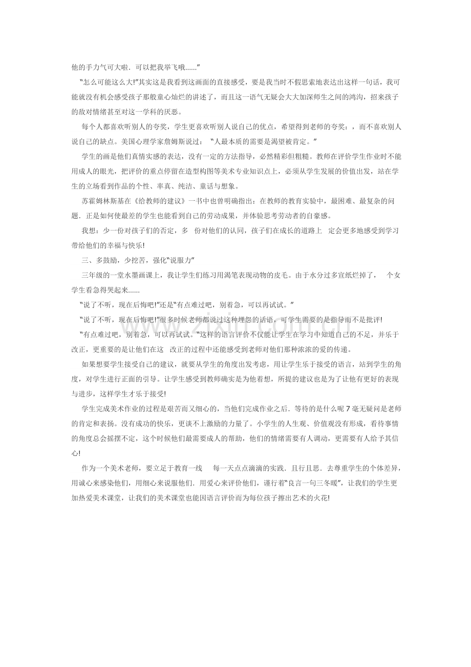 巧用语言评价.doc_第2页