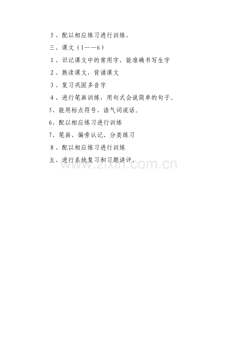 第一学期复习计划.doc_第2页
