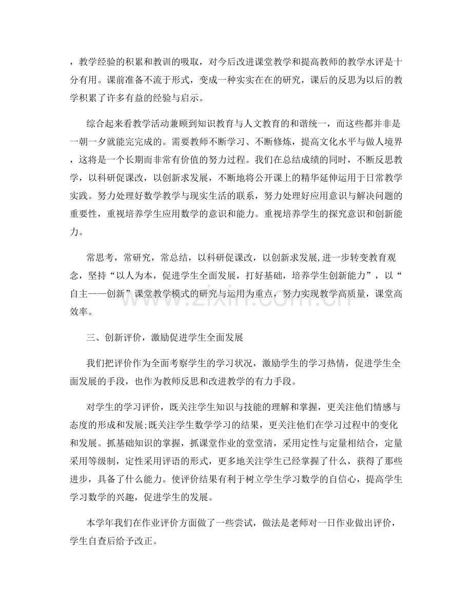 教师学期教育体会总结.docx_第2页