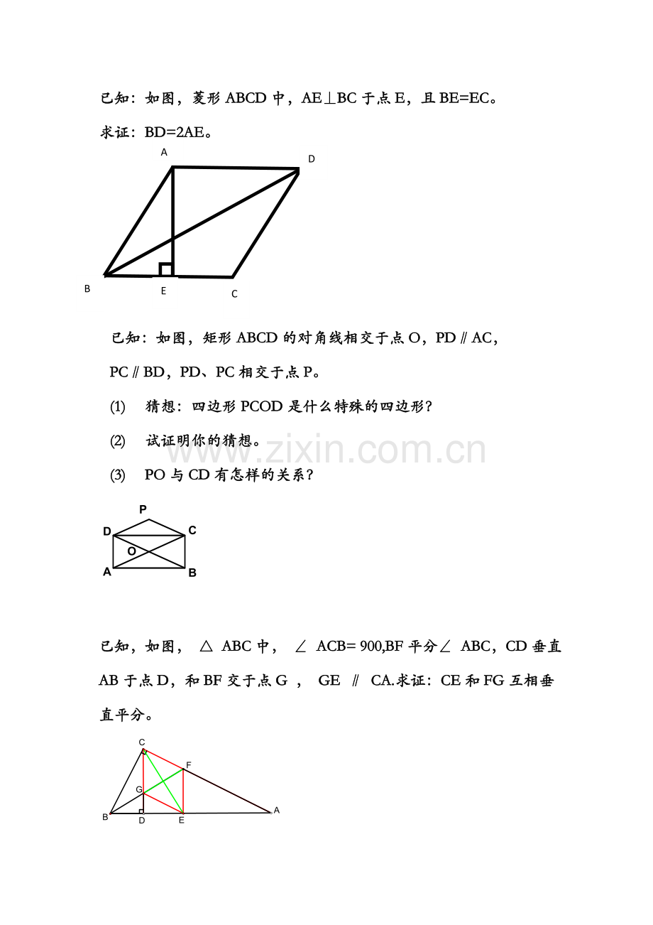 菱形复习课.doc_第2页