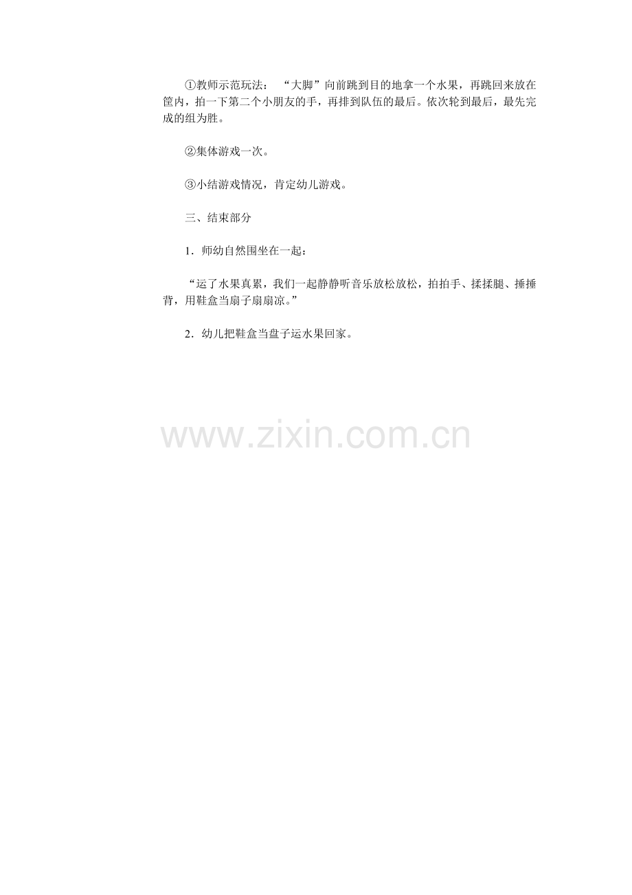 好玩的鞋盒.doc_第2页
