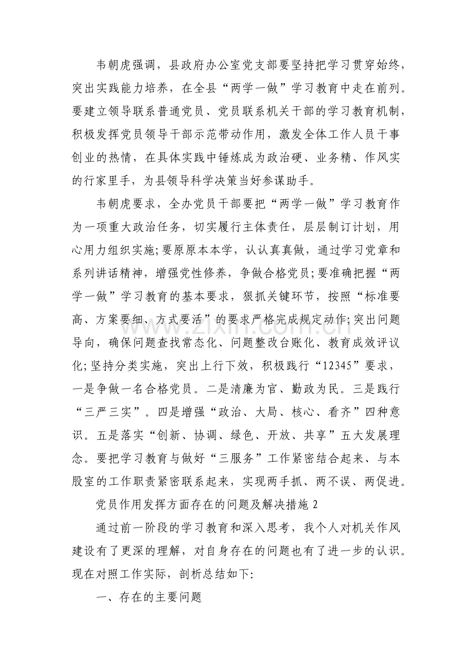 党员作用发挥方面存在的问题及解决措施(通用8篇).pdf_第2页