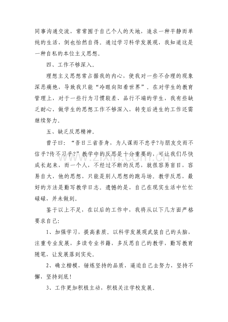 教师个人对照检查材料及整改措施集合3篇.pdf_第2页