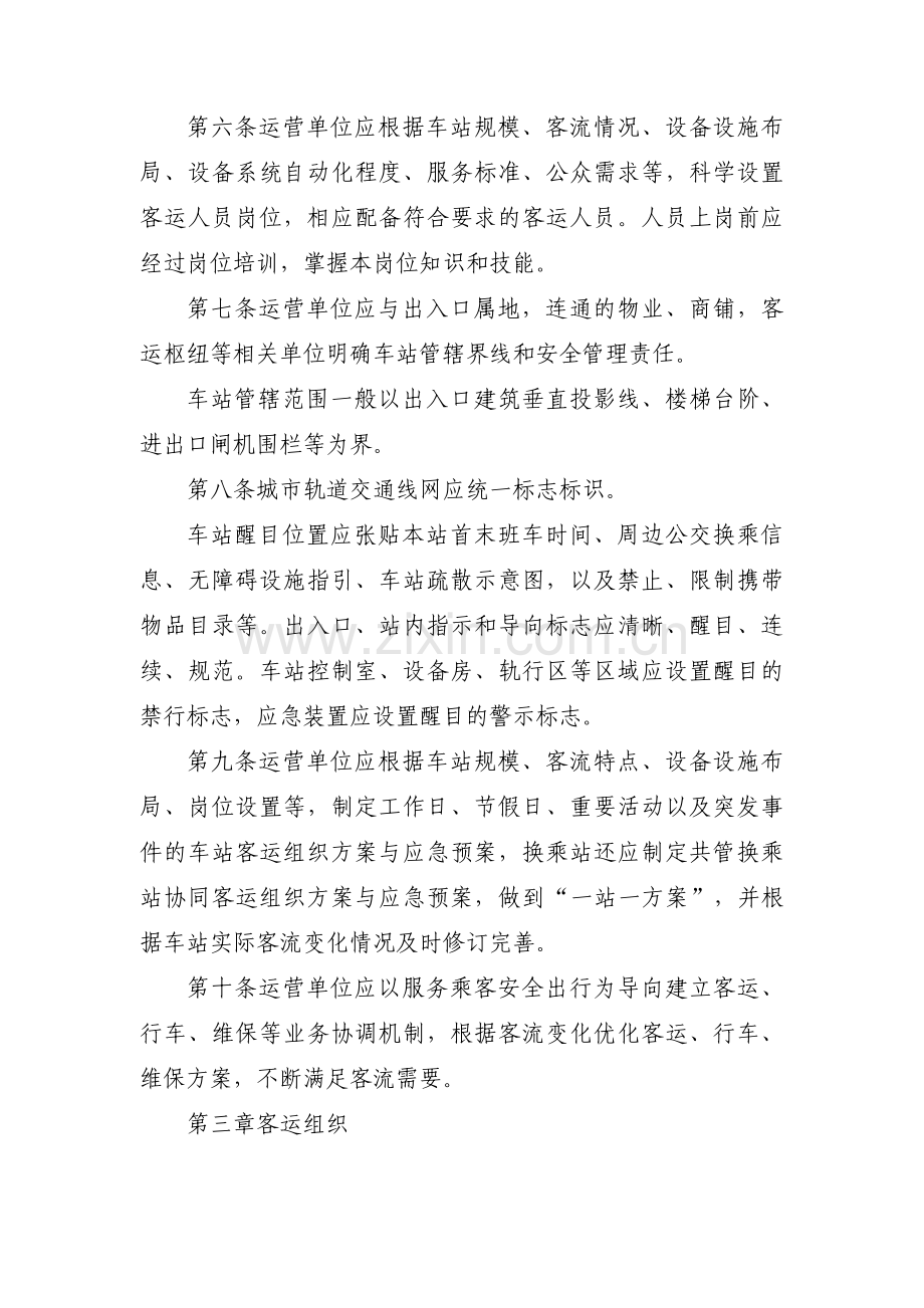 城市轨道交通运营管理毕业论文十七篇.pdf_第2页