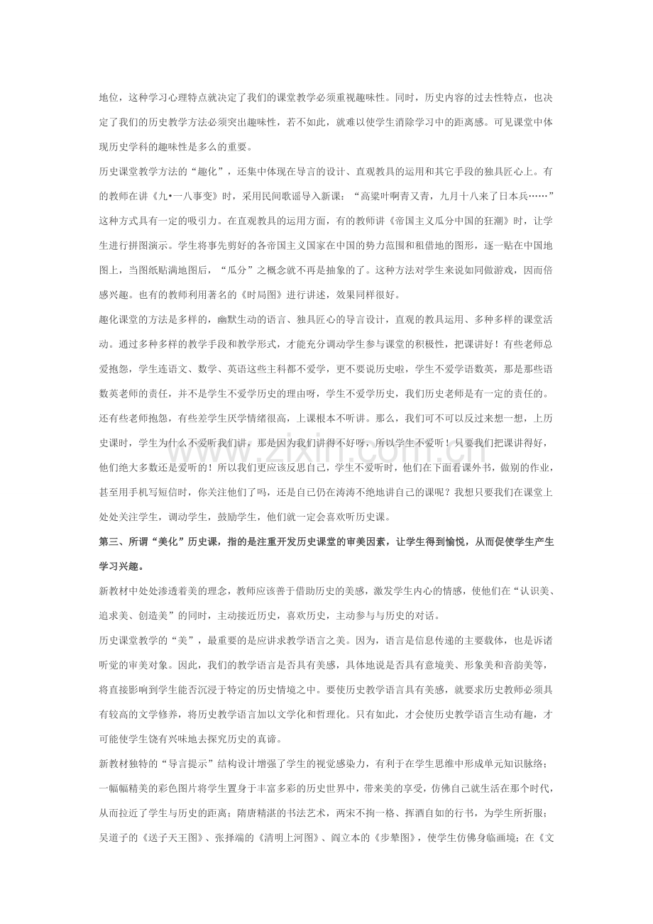 浅谈历史课的“立体化”教学.doc_第2页