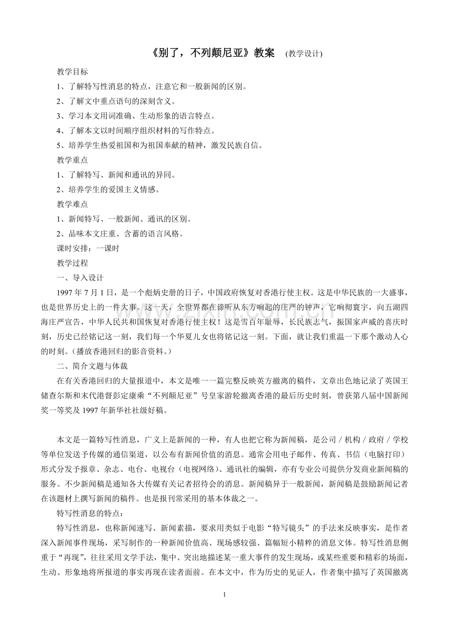 别了-不勒颠尼亚.doc_第1页