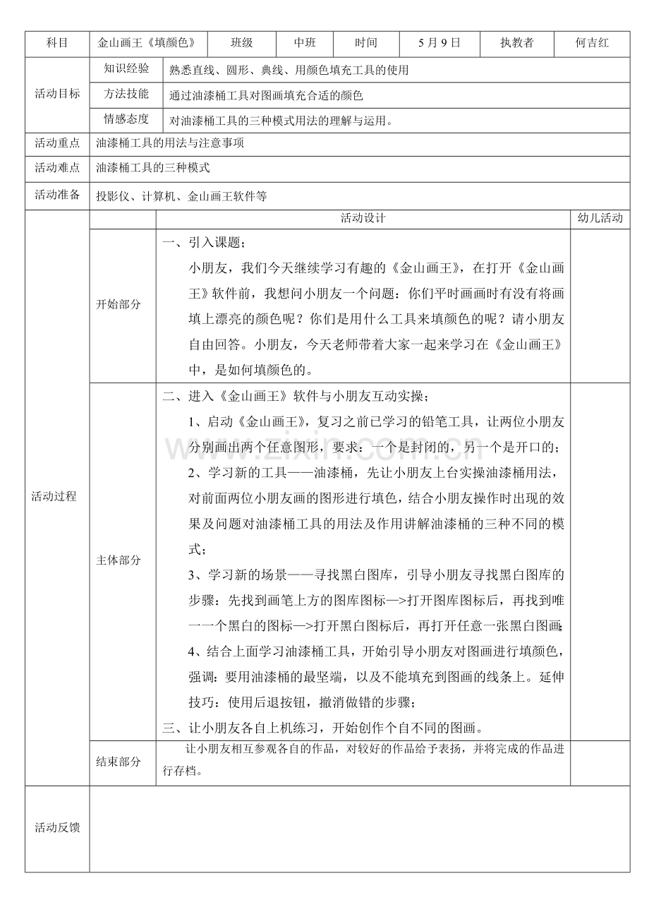金山画王《填颜色》.doc_第1页