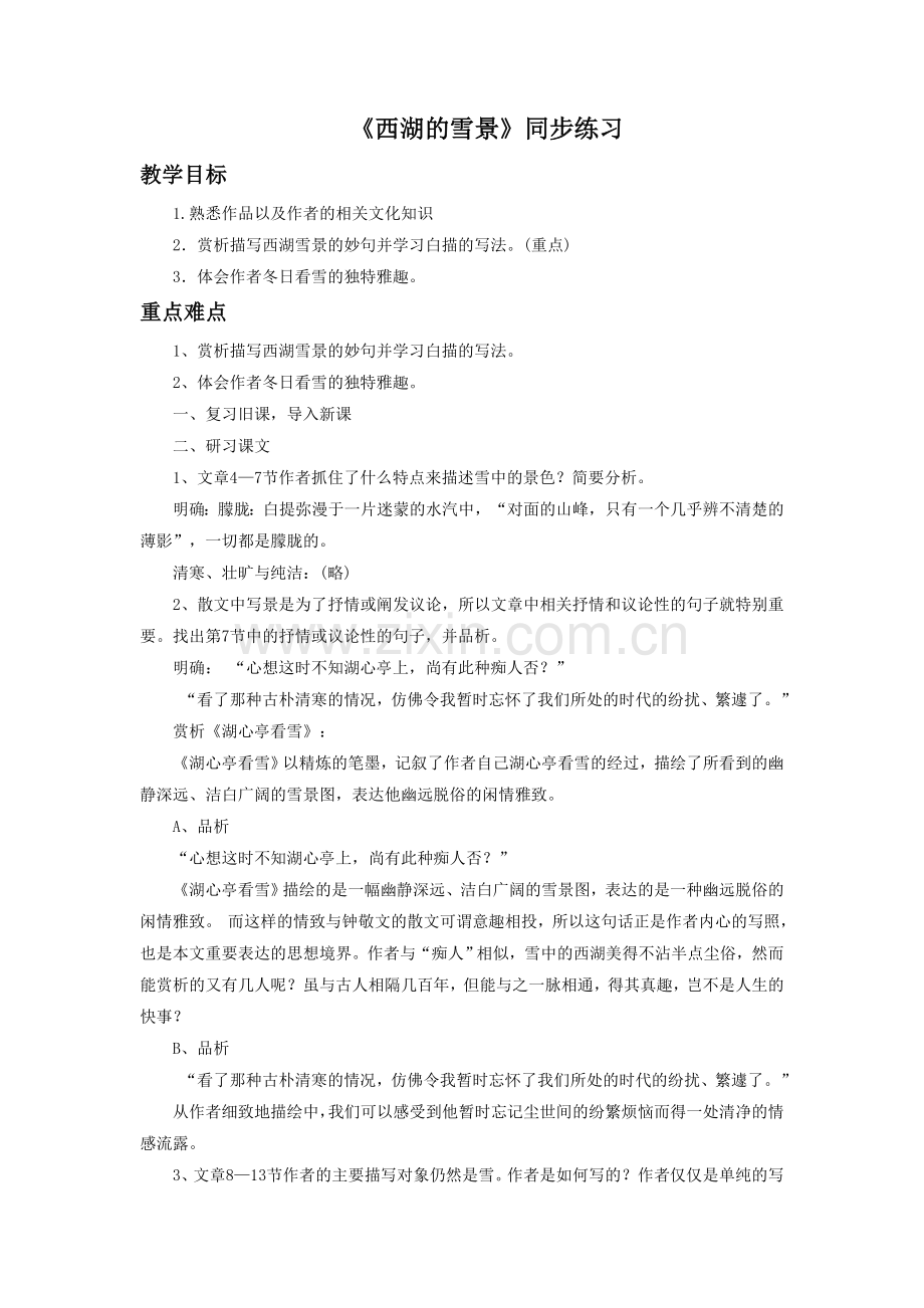 《西湖的雪景》教学设计.doc_第1页