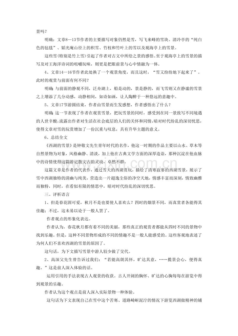 《西湖的雪景》教学设计.doc_第2页
