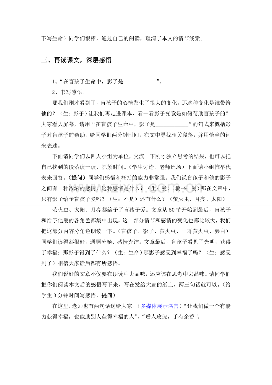 盲孩子和他的影子讲课稿.doc_第2页