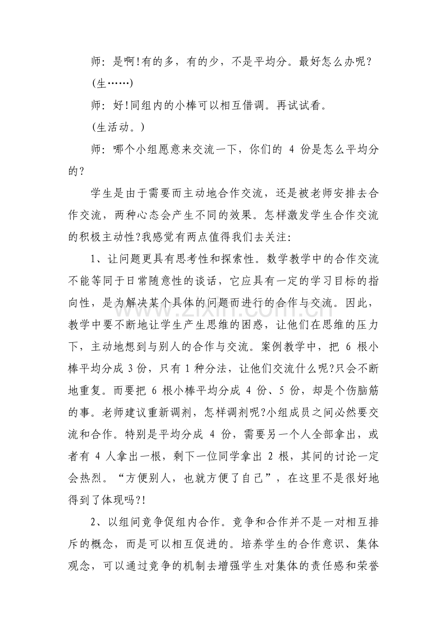 教学案例分析(通用16篇).pdf_第2页