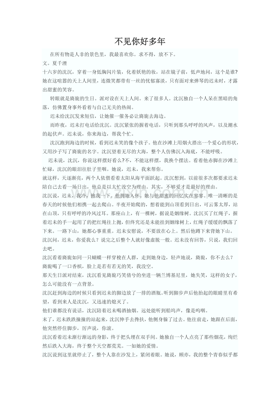 不见你好多年.doc_第1页