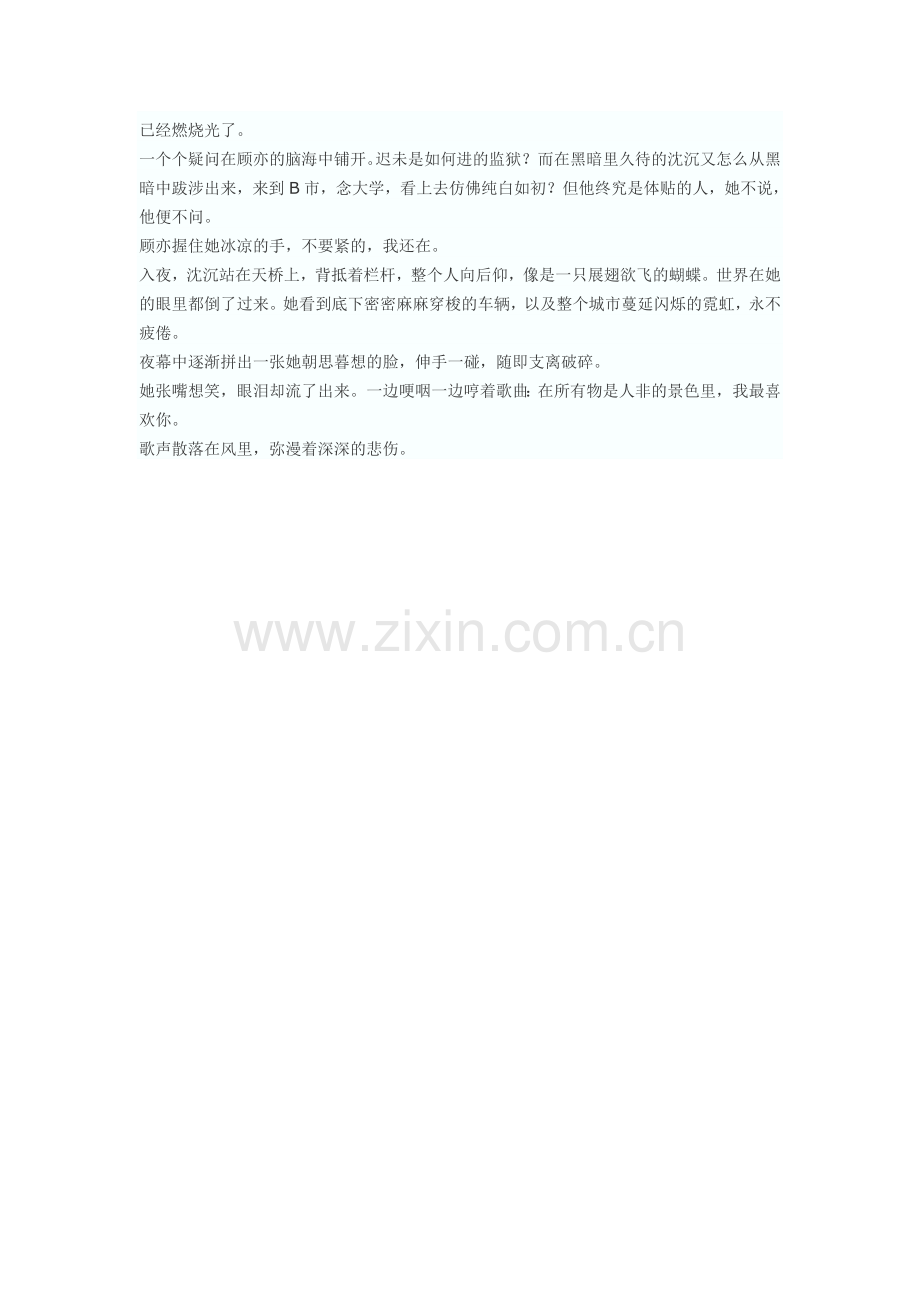 不见你好多年.doc_第2页