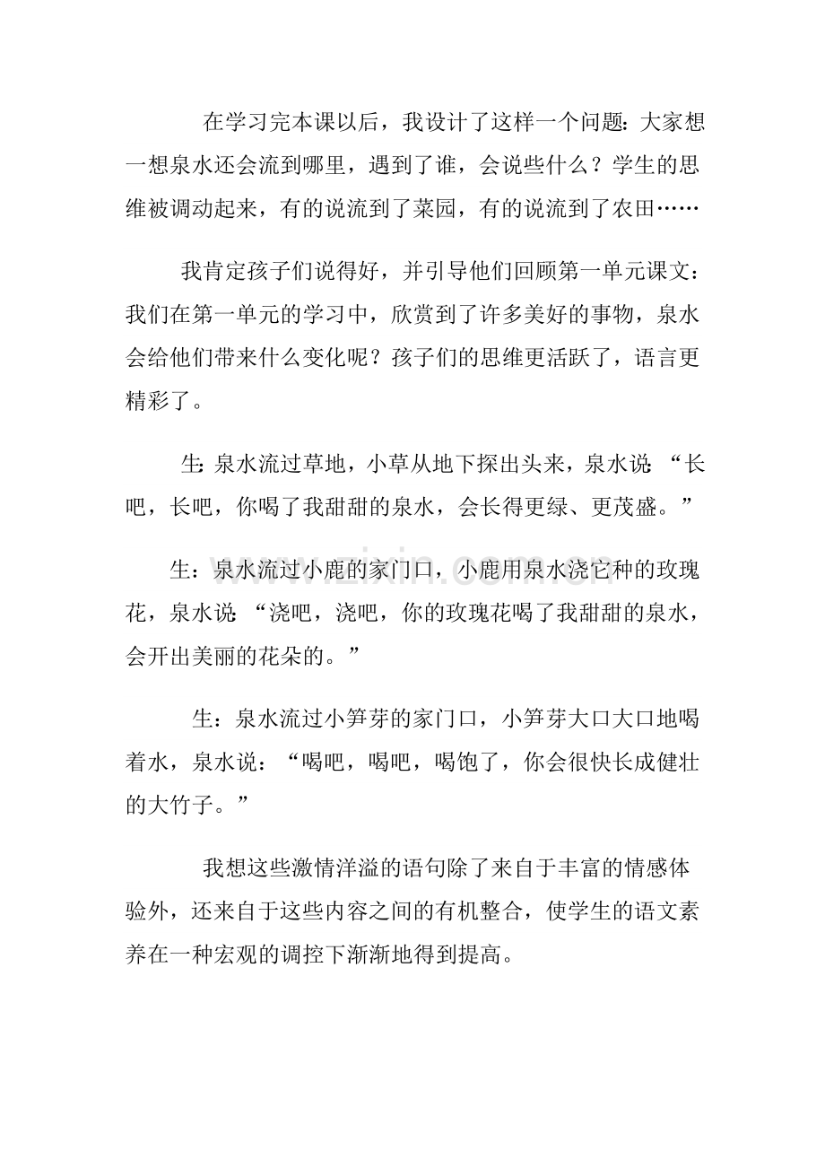 泉水教学反思.doc_第2页