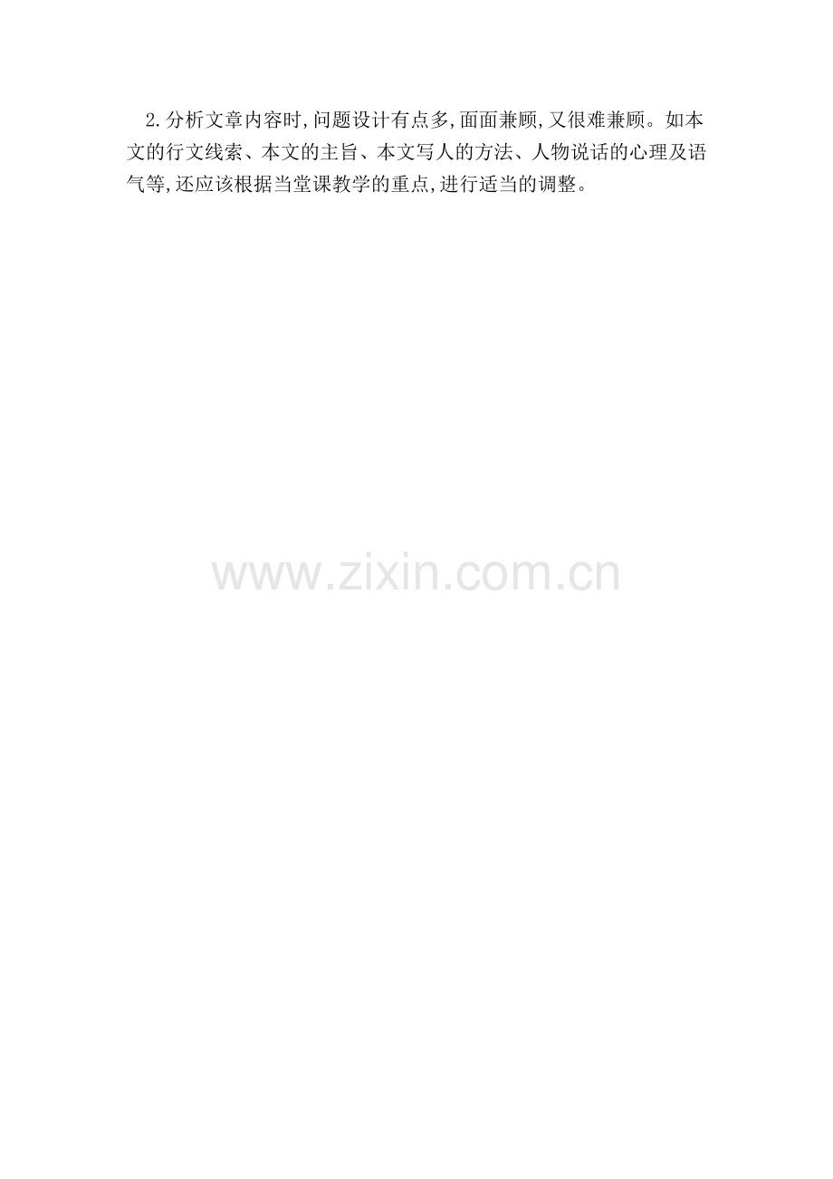 (部编)初中语文人教七年级下册孙权劝学-教学反思.doc_第2页