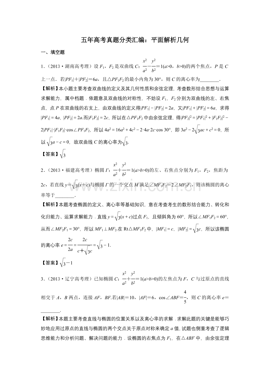 第八章：平面解析几何.doc_第1页