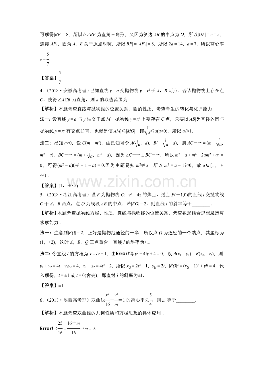 第八章：平面解析几何.doc_第2页
