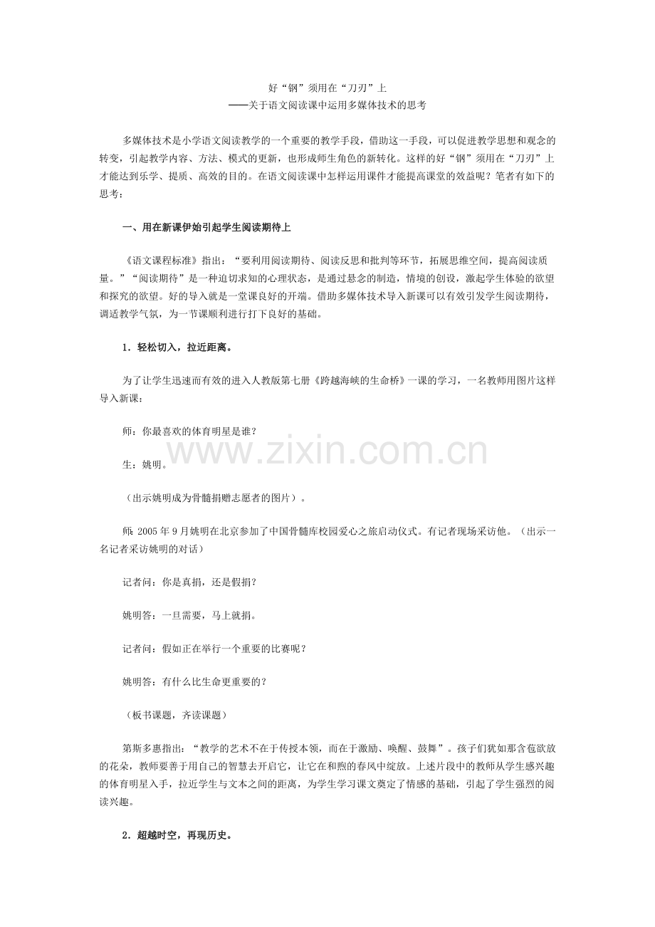 好钢用在刀刃上.doc_第1页