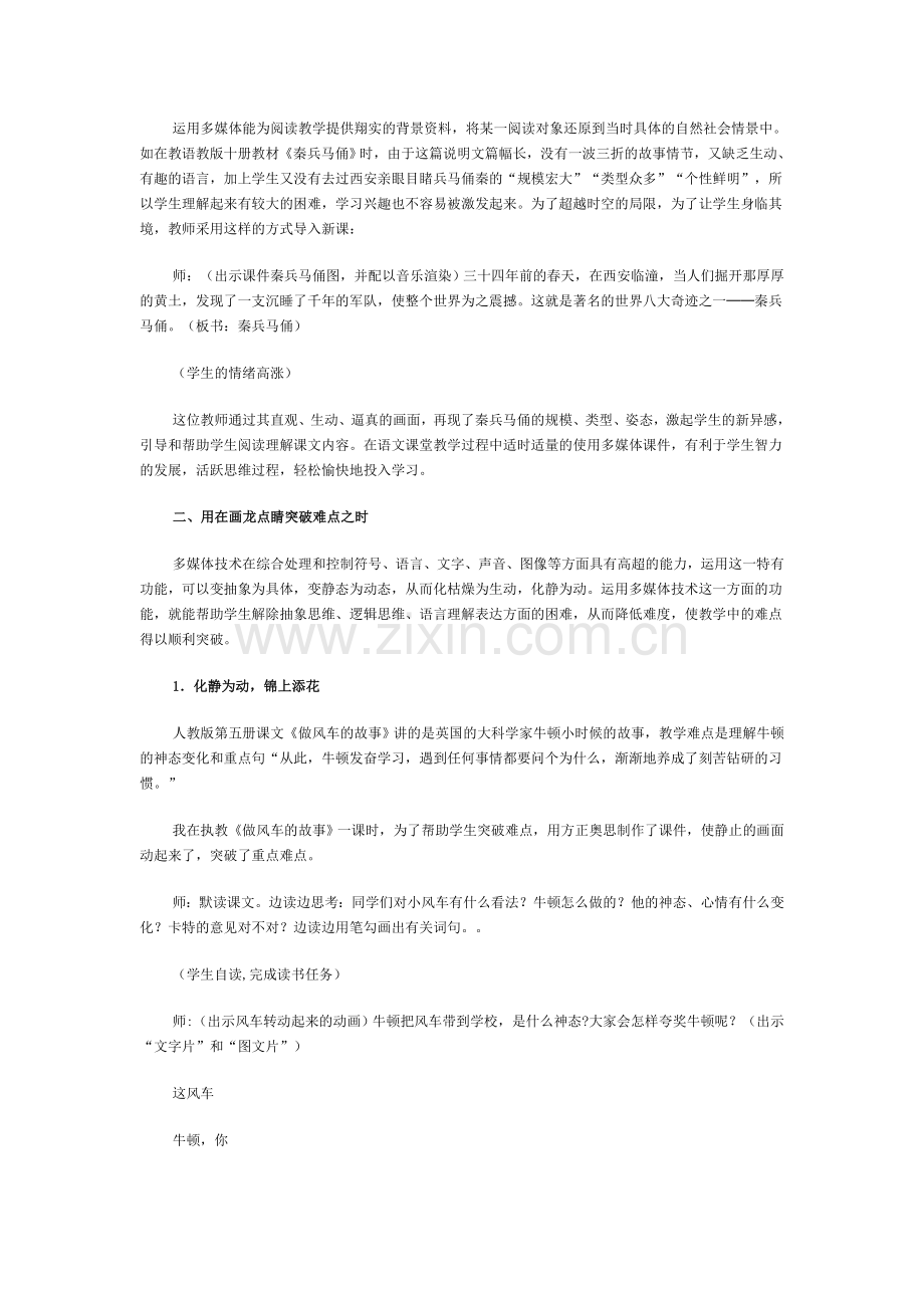 好钢用在刀刃上.doc_第2页