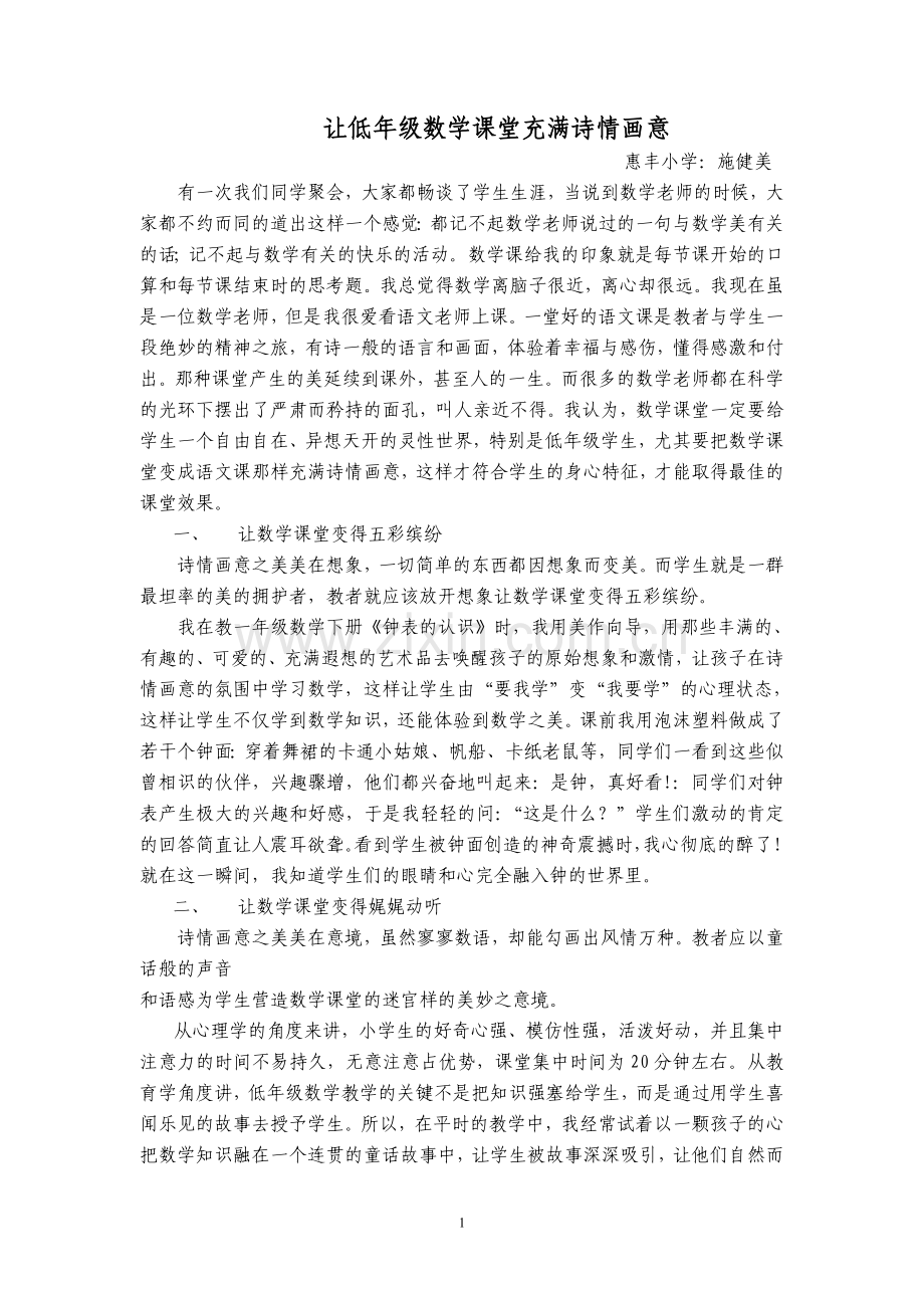让低年级数学课堂充满诗情画意.doc_第1页
