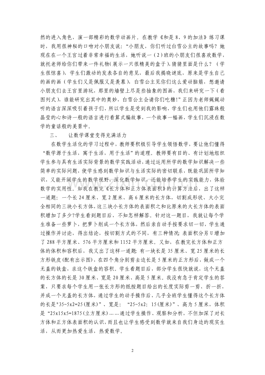 让低年级数学课堂充满诗情画意.doc_第2页