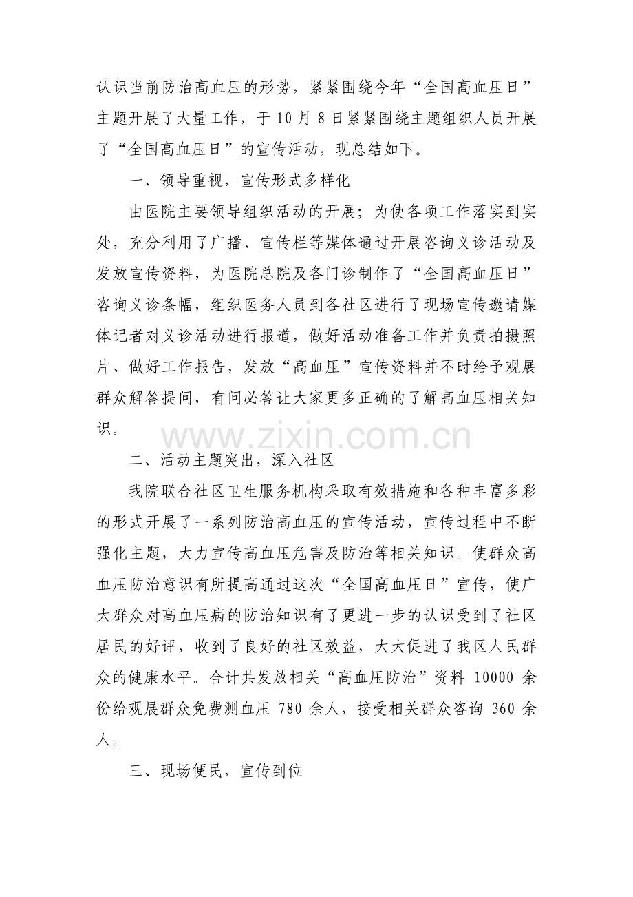高血压防治知识讲座活动方案六篇.pdf_第2页