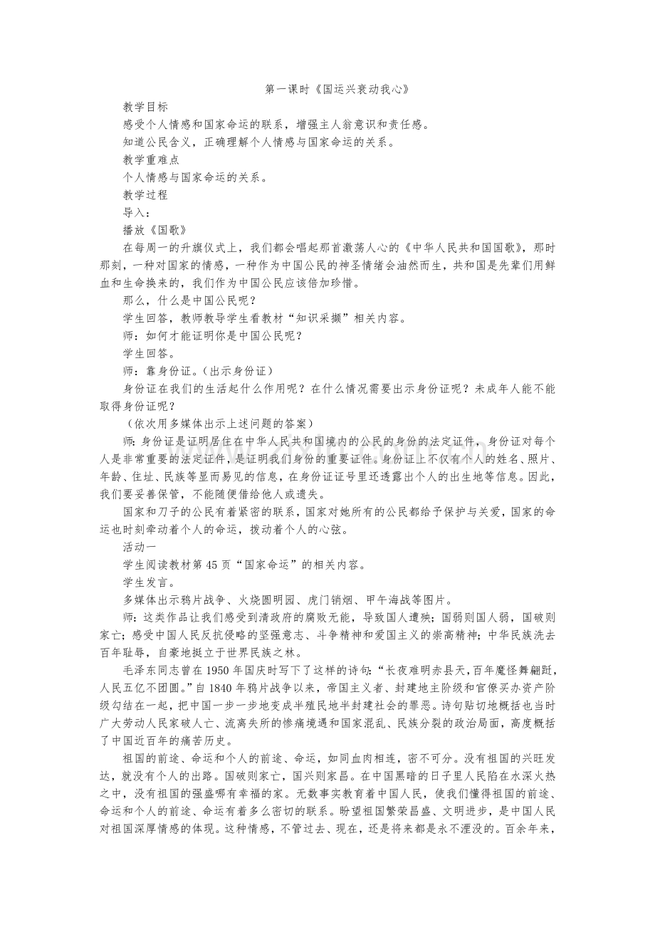 国运兴衰动我心说课稿.doc_第1页