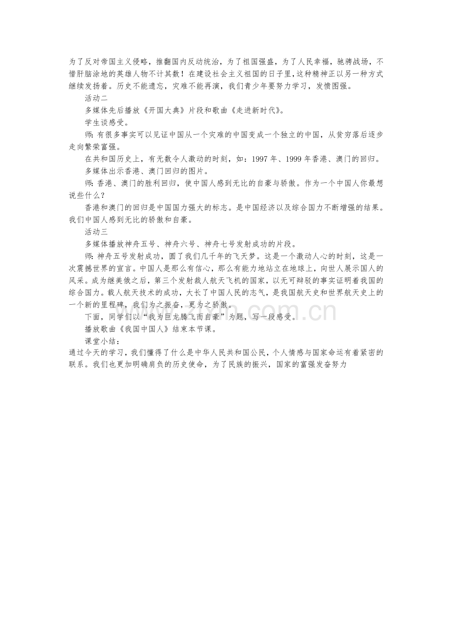 国运兴衰动我心说课稿.doc_第2页
