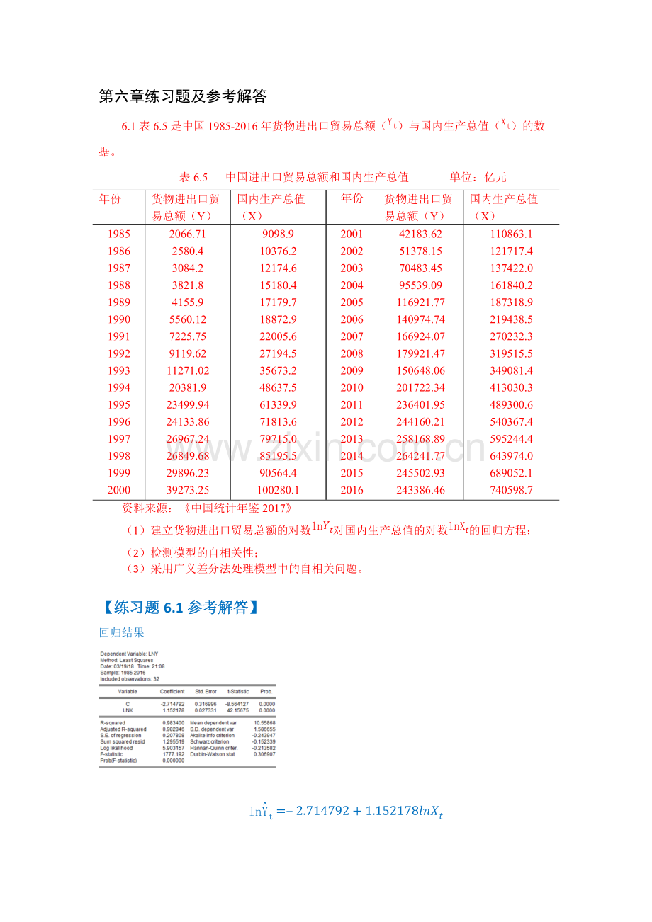 第六章练习题及参考解答(第四版).pdf_第1页