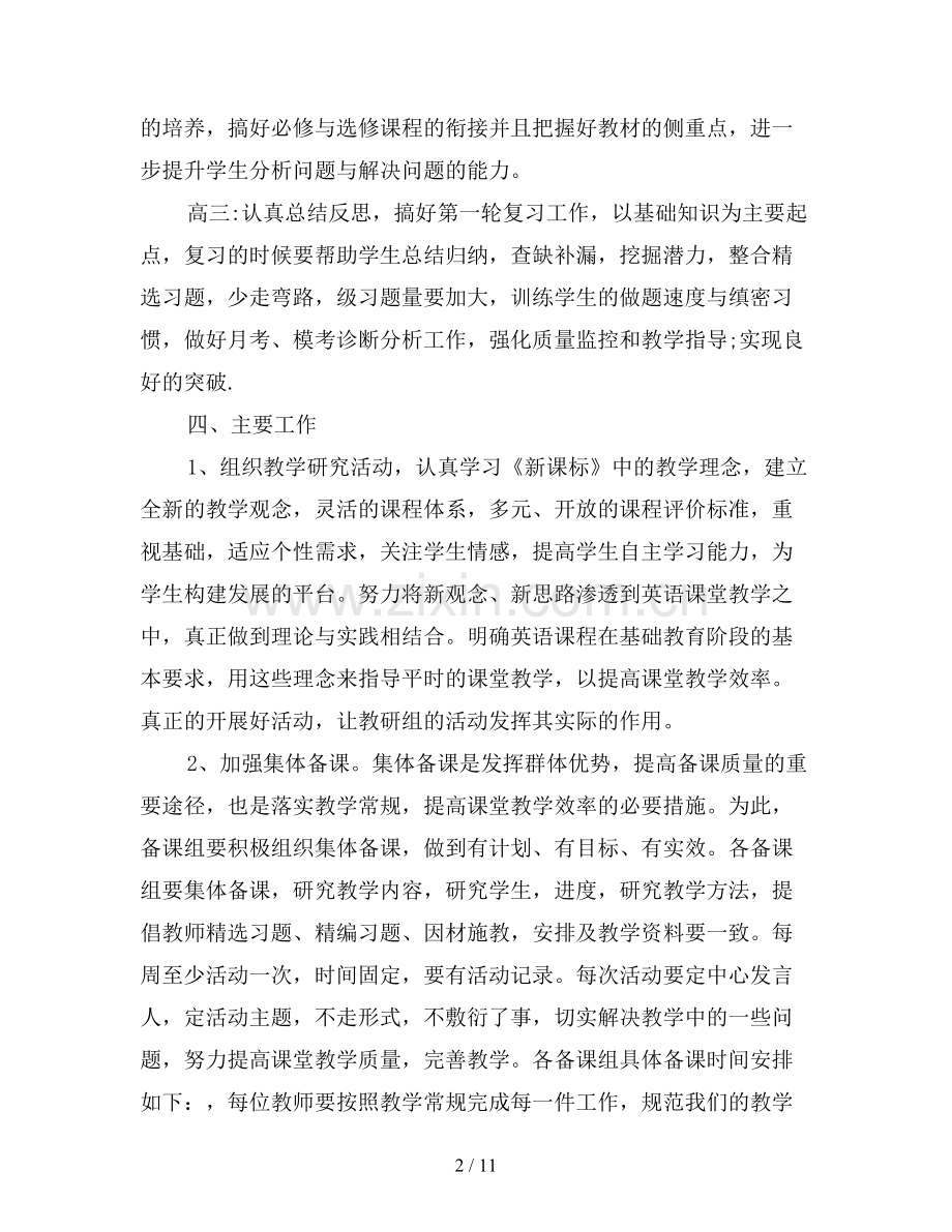 英语教研员个人工作计划.doc_第2页