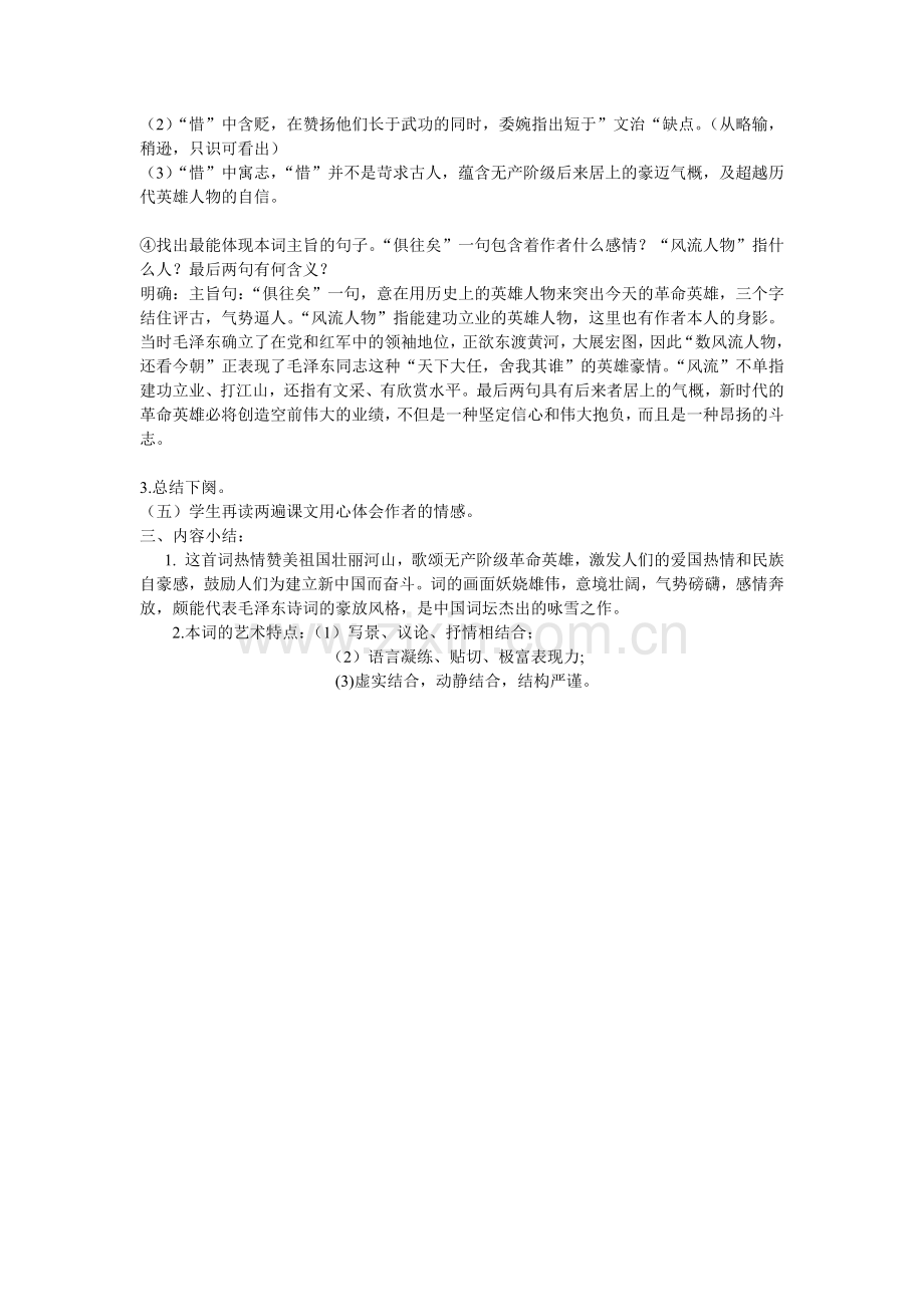 沁园春雪讲授.docx_第2页