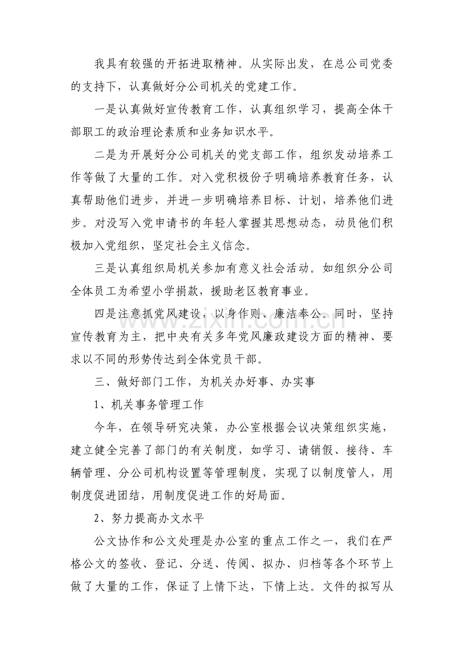 优秀党支部事迹材料范文(6篇).pdf_第2页