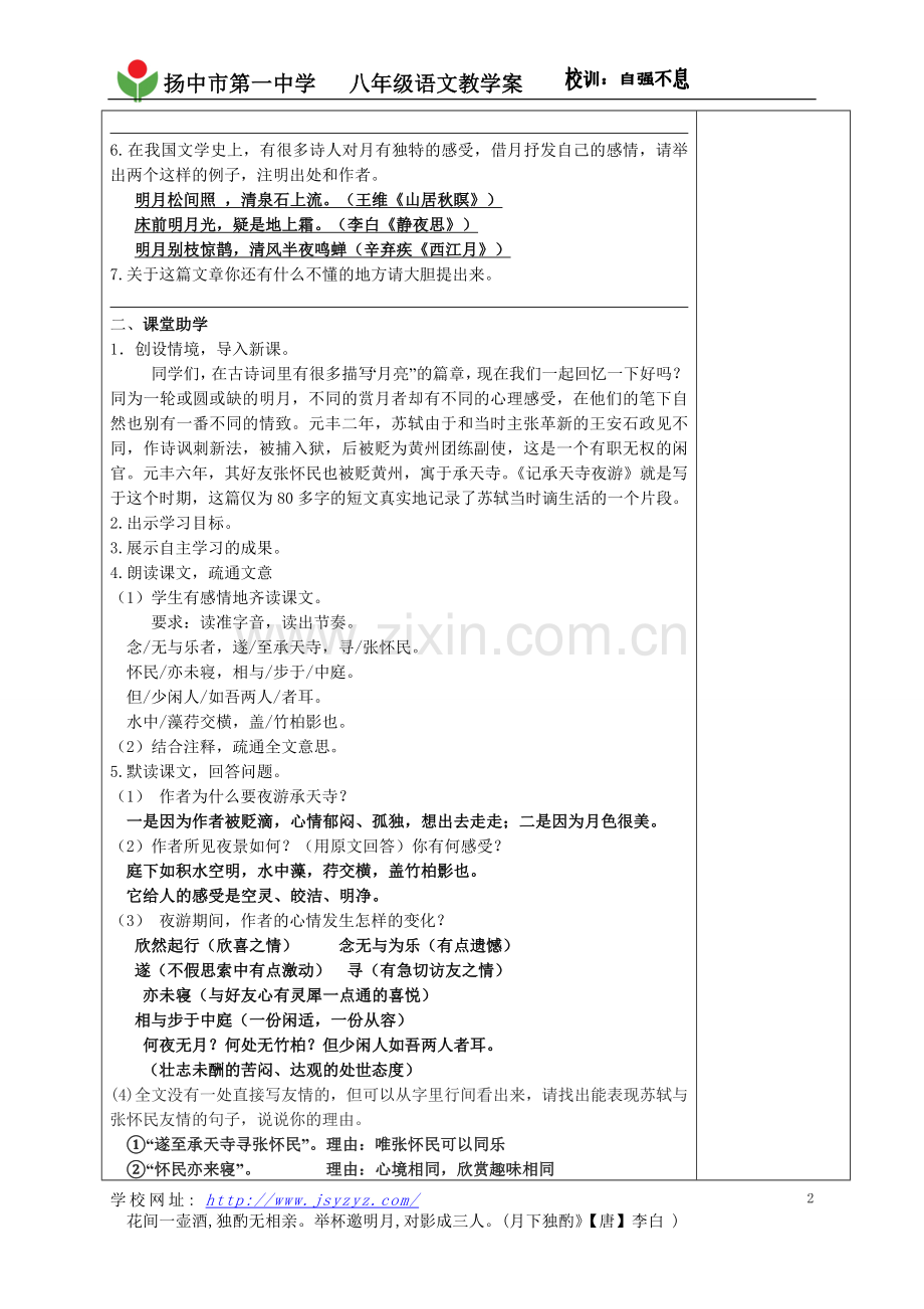 记承天寺夜游(教师用).doc_第2页