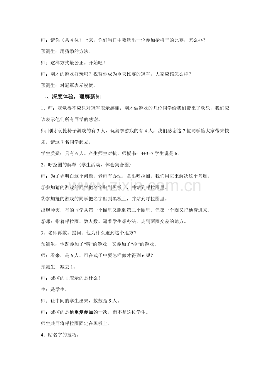 小学数学人教三年级重叠问题教学设计.doc_第2页
