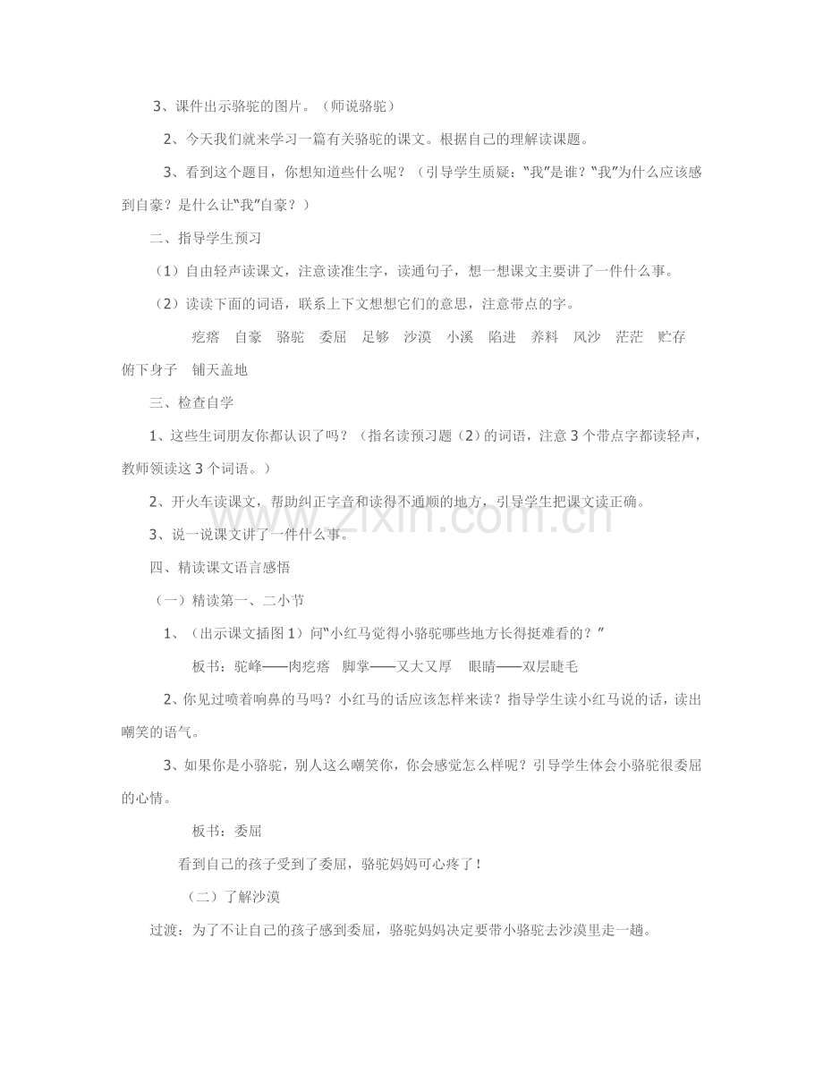 小学苏教版三年级语文下册《我应该感到自豪才对》教学设计.doc_第2页