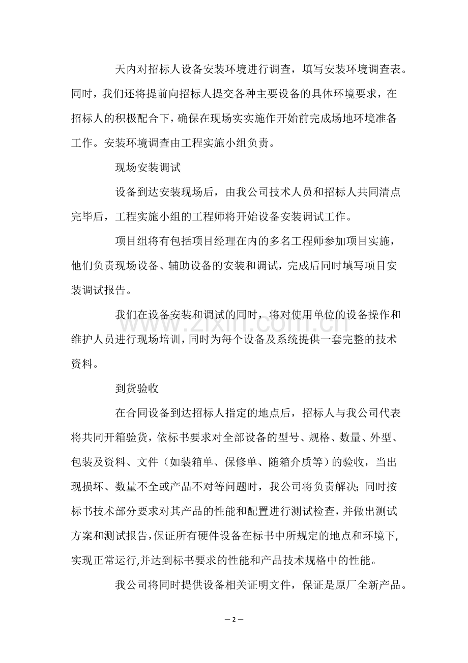 关于供货方案及保证措施供货方案.doc_第2页