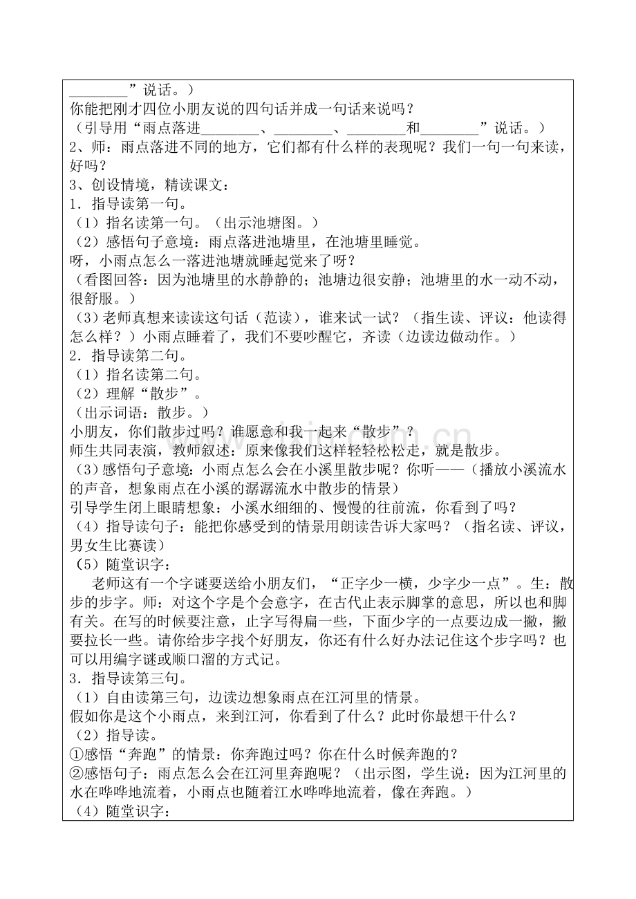 《雨点》教案.doc_第2页