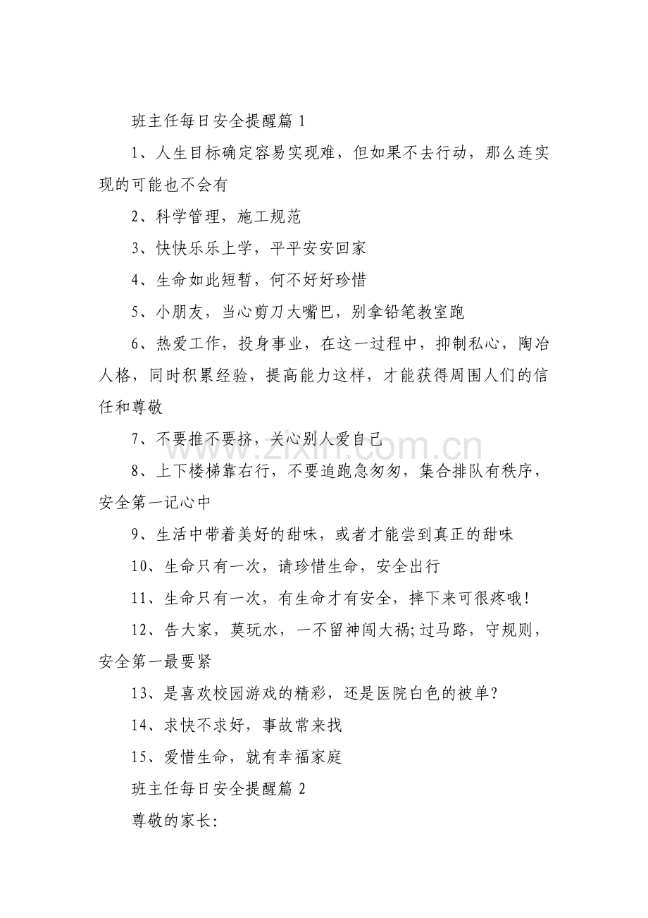 班主任每日安全提醒十四篇.pdf_第1页