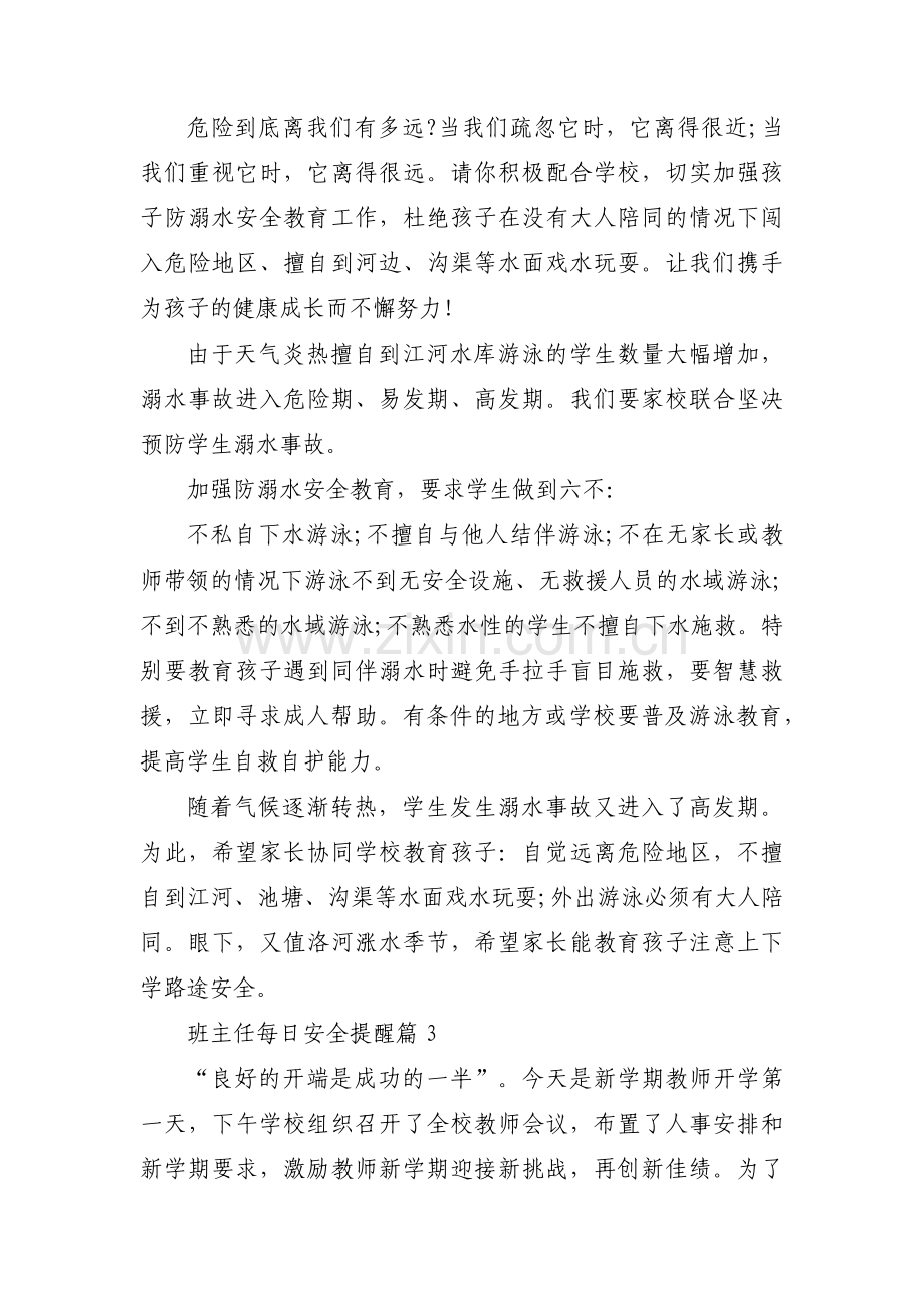 班主任每日安全提醒十四篇.pdf_第2页