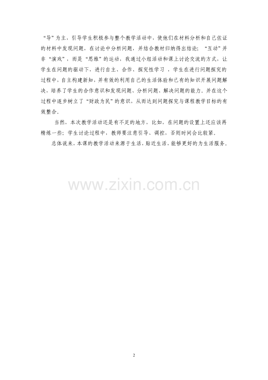 财政作用教学反思.doc_第2页