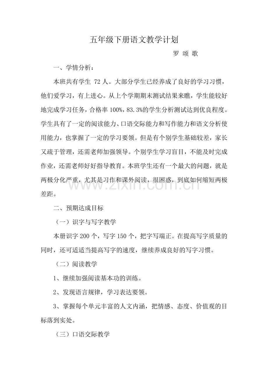 五年级下册语文教学.docx_第1页