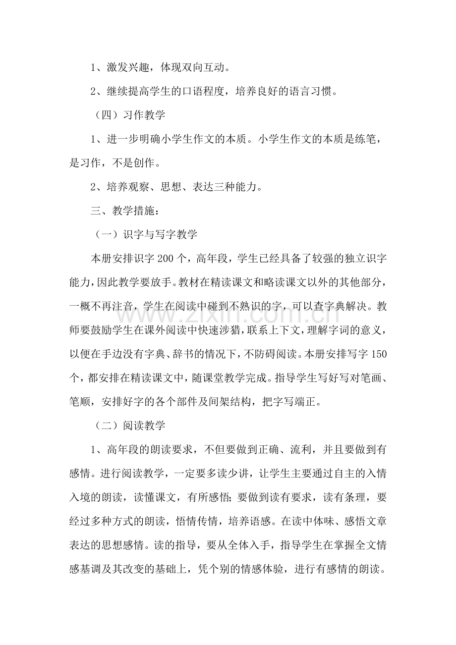 五年级下册语文教学.docx_第2页