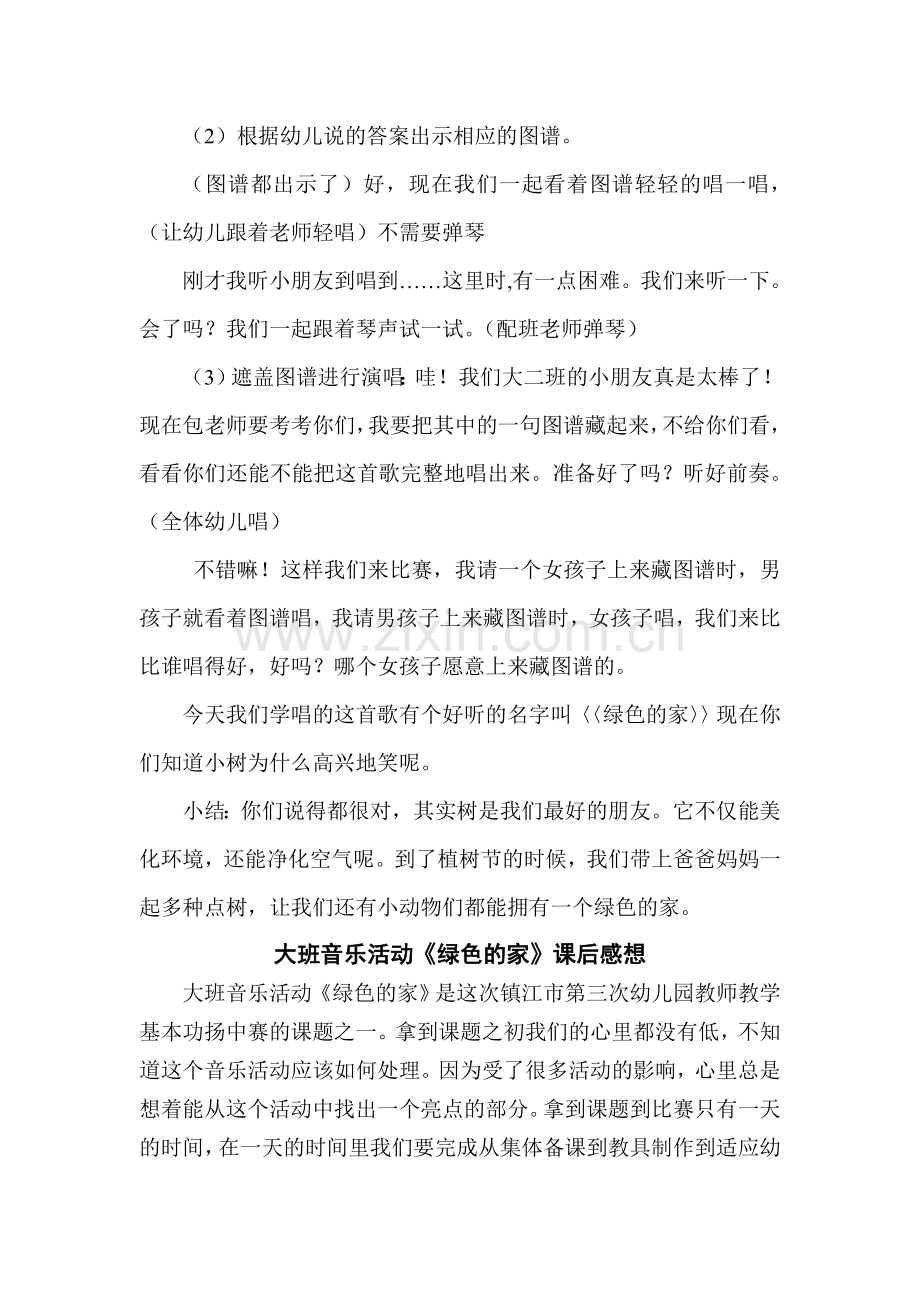 大班音乐绿色的家.doc_第2页